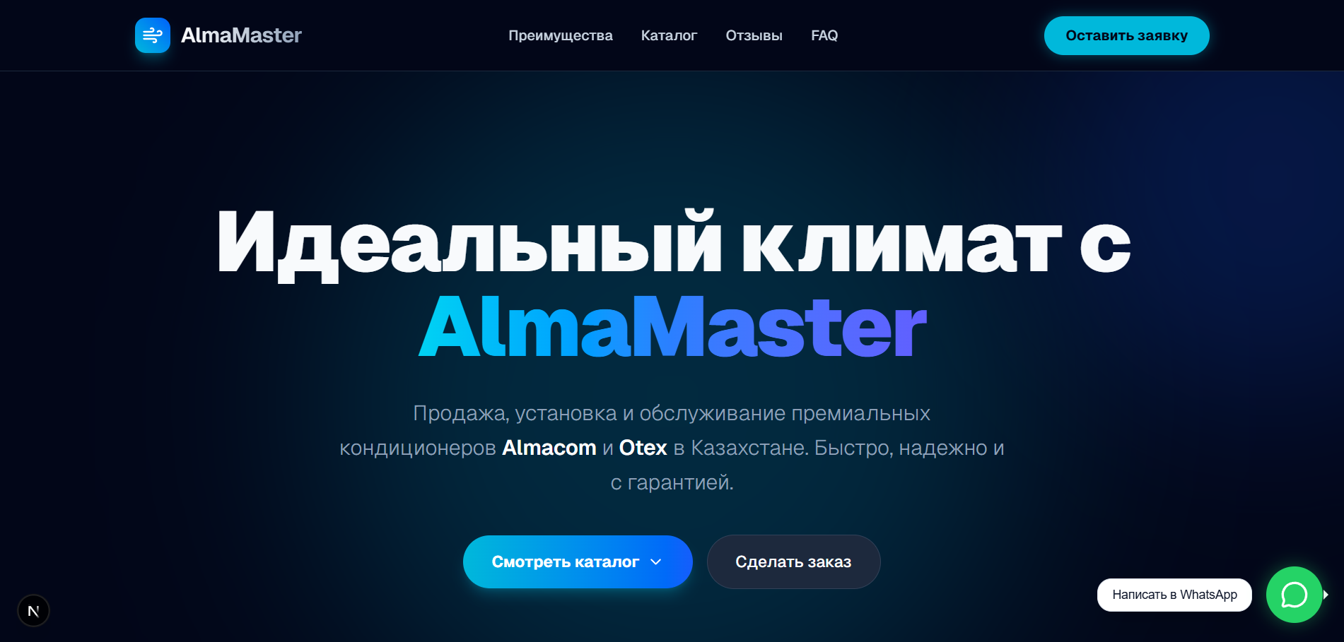 Скриншот проекта AlmaMaster — Business Landing Page