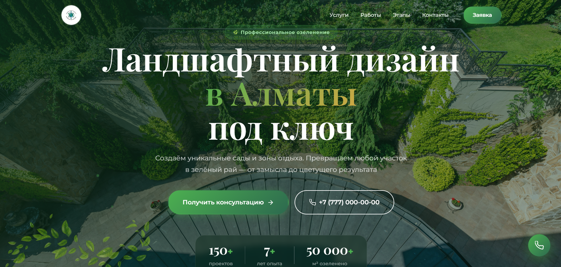 Скриншот проекта GreenZona — Service Showcase