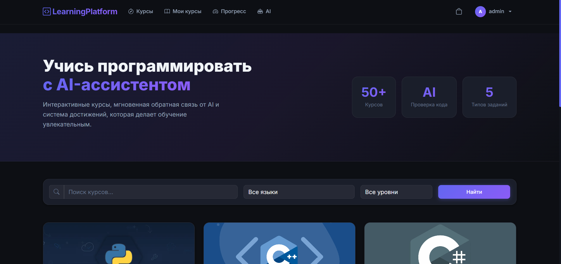 Скриншот проекта AI Code Learning — AI SaaS Platform